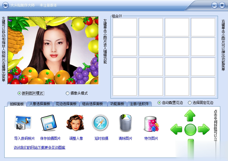 大头贴制作大师(图1)