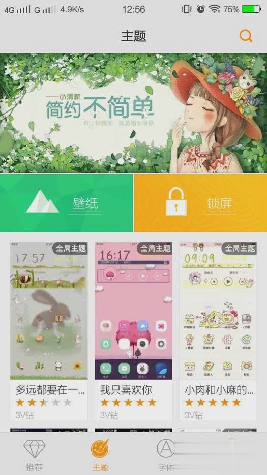 vivo 3.0版i主题app(图2)