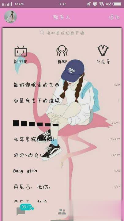 粉色系QQv6.6.2美化版(图4)