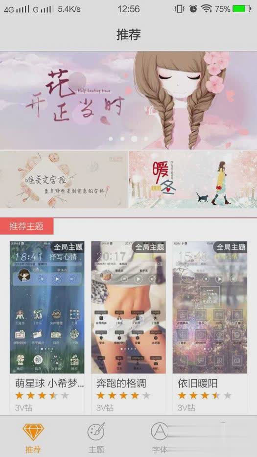 vivo 3.0版i主题app(图1)