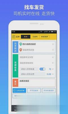 货车帮货主ios版(图1)