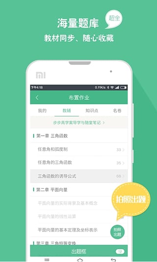 作业盒子教师端App(图3)