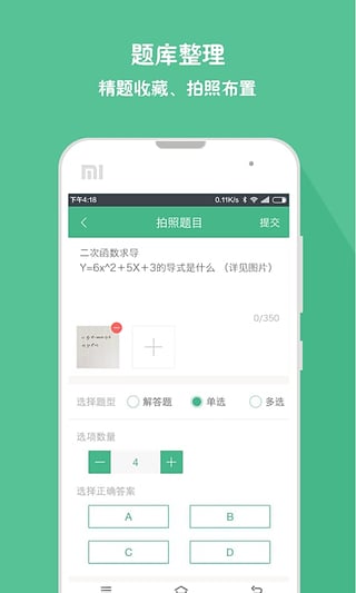 作业盒子教师端App(图1)