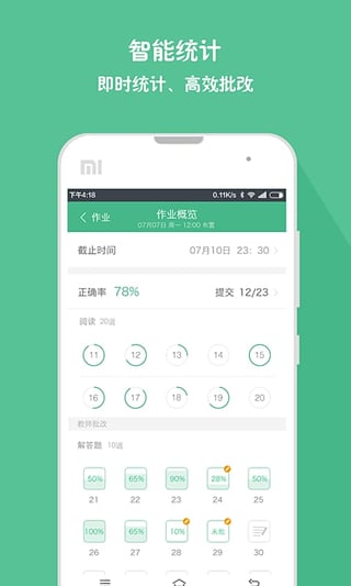 作业盒子教师端App(图5)