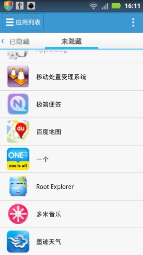 应用隐藏app(图2)