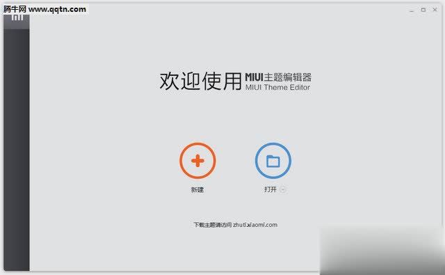 MIUI8主题编辑器最新版(附教程)(图1)