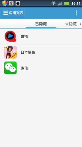 应用隐藏app(图1)