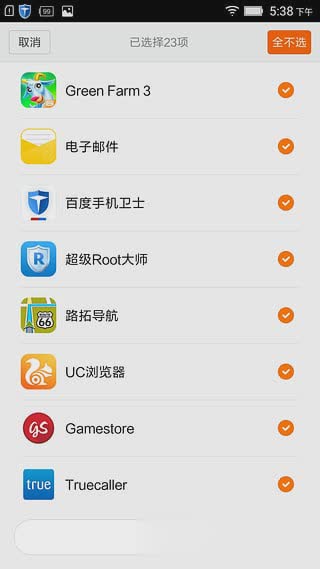 小米一键换机app(图4)