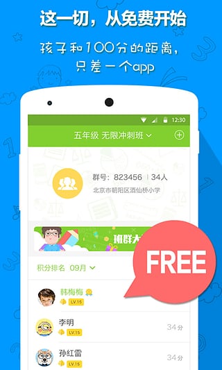 速算总动员手机版(图3)