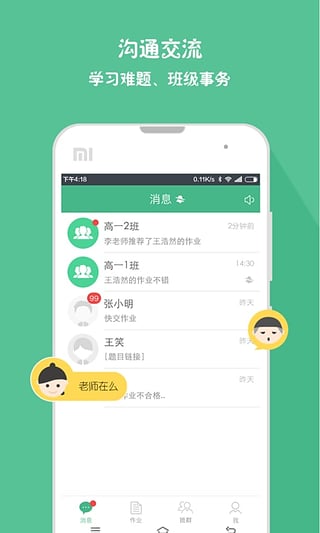 作业盒子教师端App(图2)