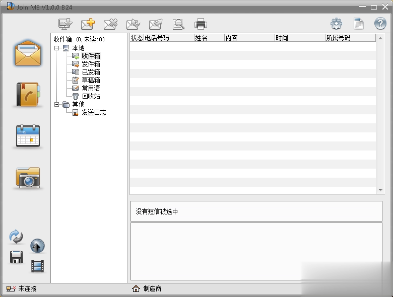 ZTE中兴同步工具(图1)
