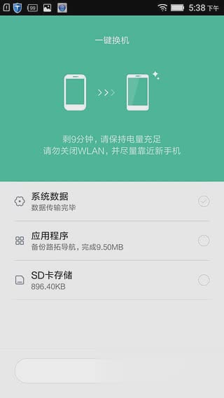 小米一键换机app(图5)