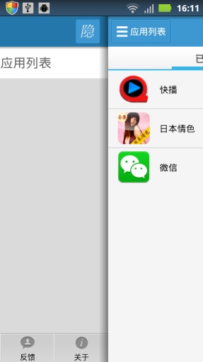 应用隐藏app(图4)