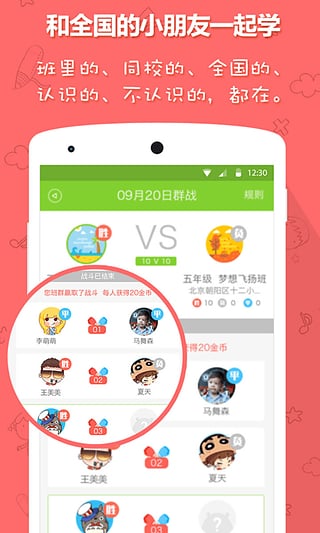 速算总动员手机版(图4)