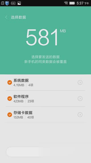 小米一键换机app(图3)