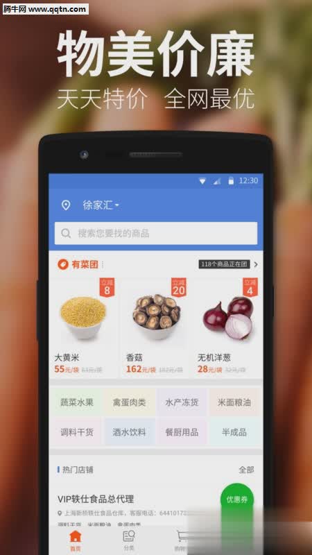 有菜APP(食材购物平台)(图4)