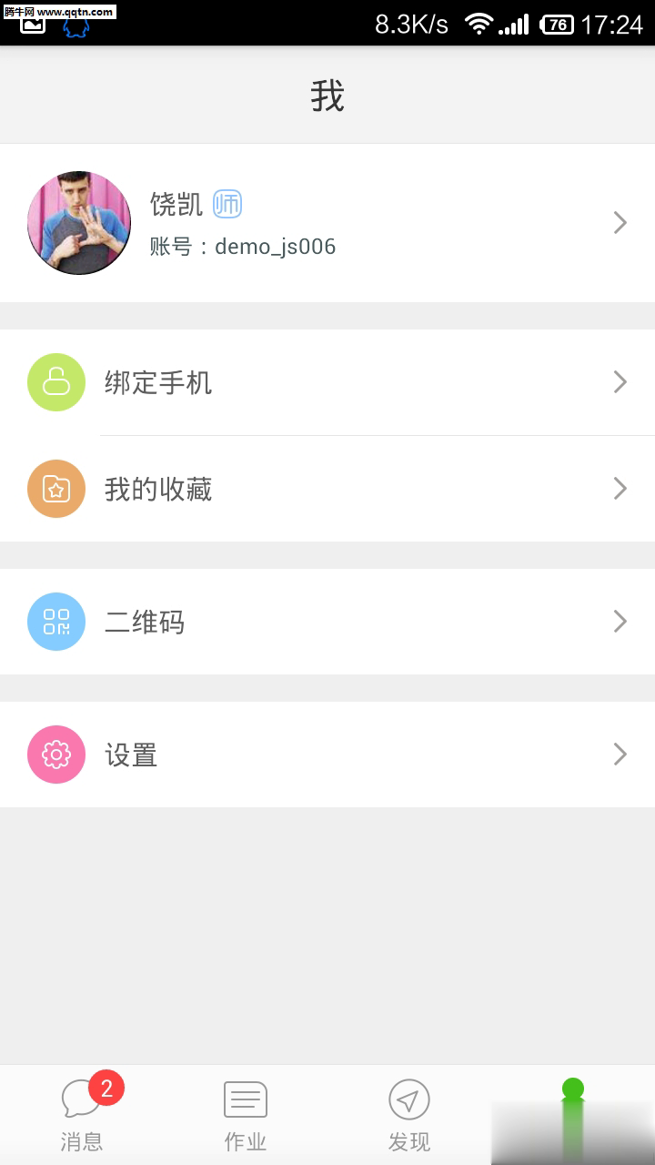 家校帮app(图5)