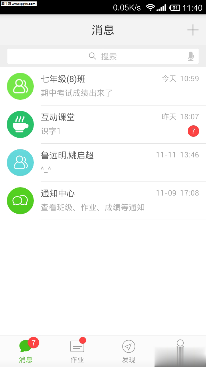 家校帮app(图1)