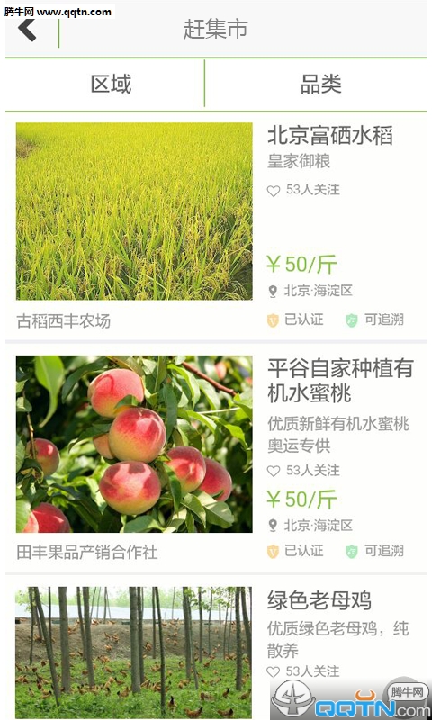 真农网APP手机(图3)