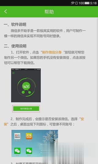 微信多开助手安卓版(图4)