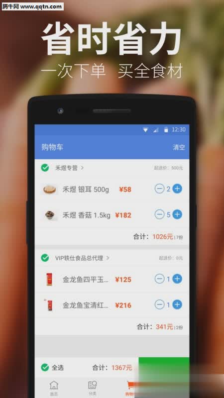 有菜APP(食材购物平台)(图1)