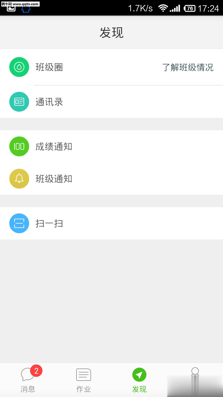 家校帮app(图4)