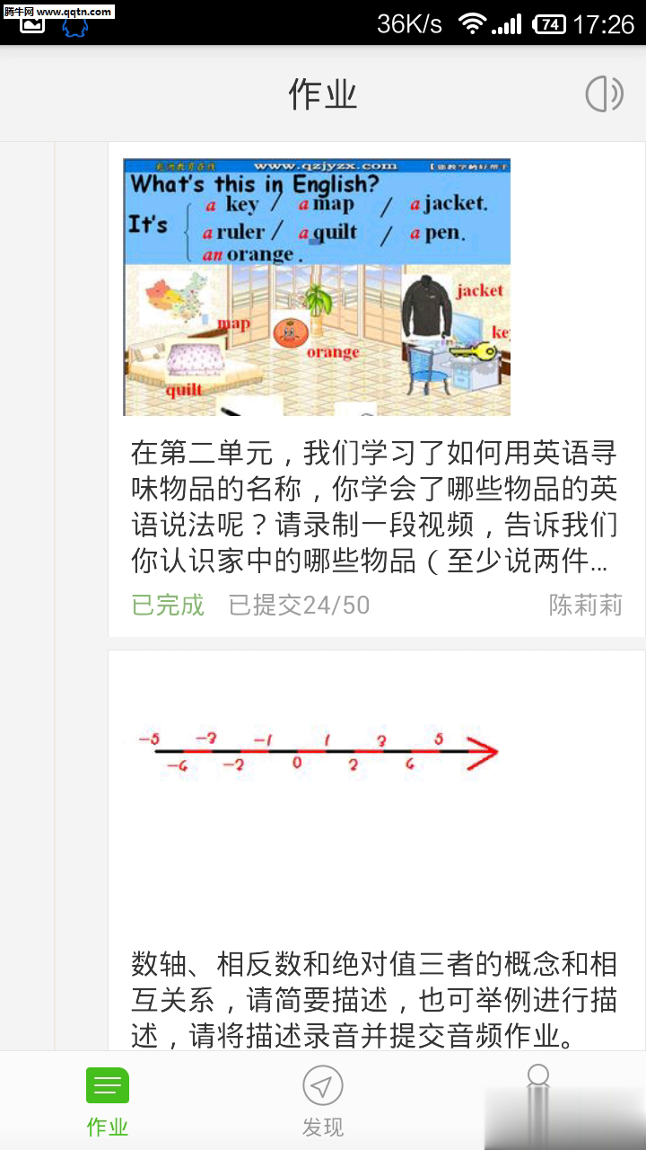 家校帮app(图3)