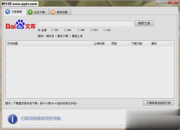 百度文库小说器(图1)