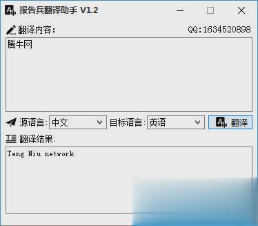 报告兵翻译助手(图1)