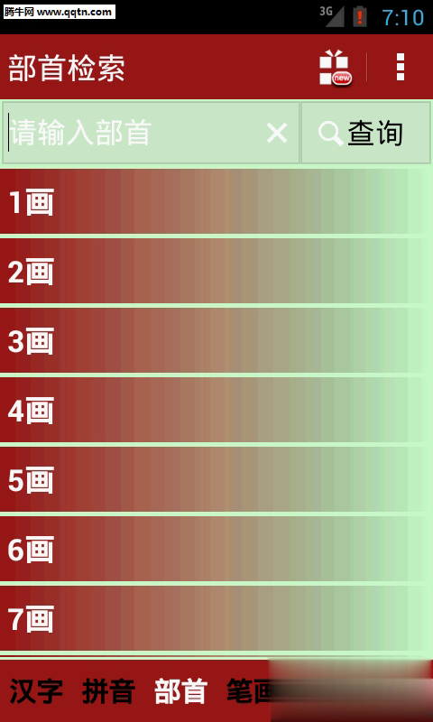 新华字典APP手机版(图4)