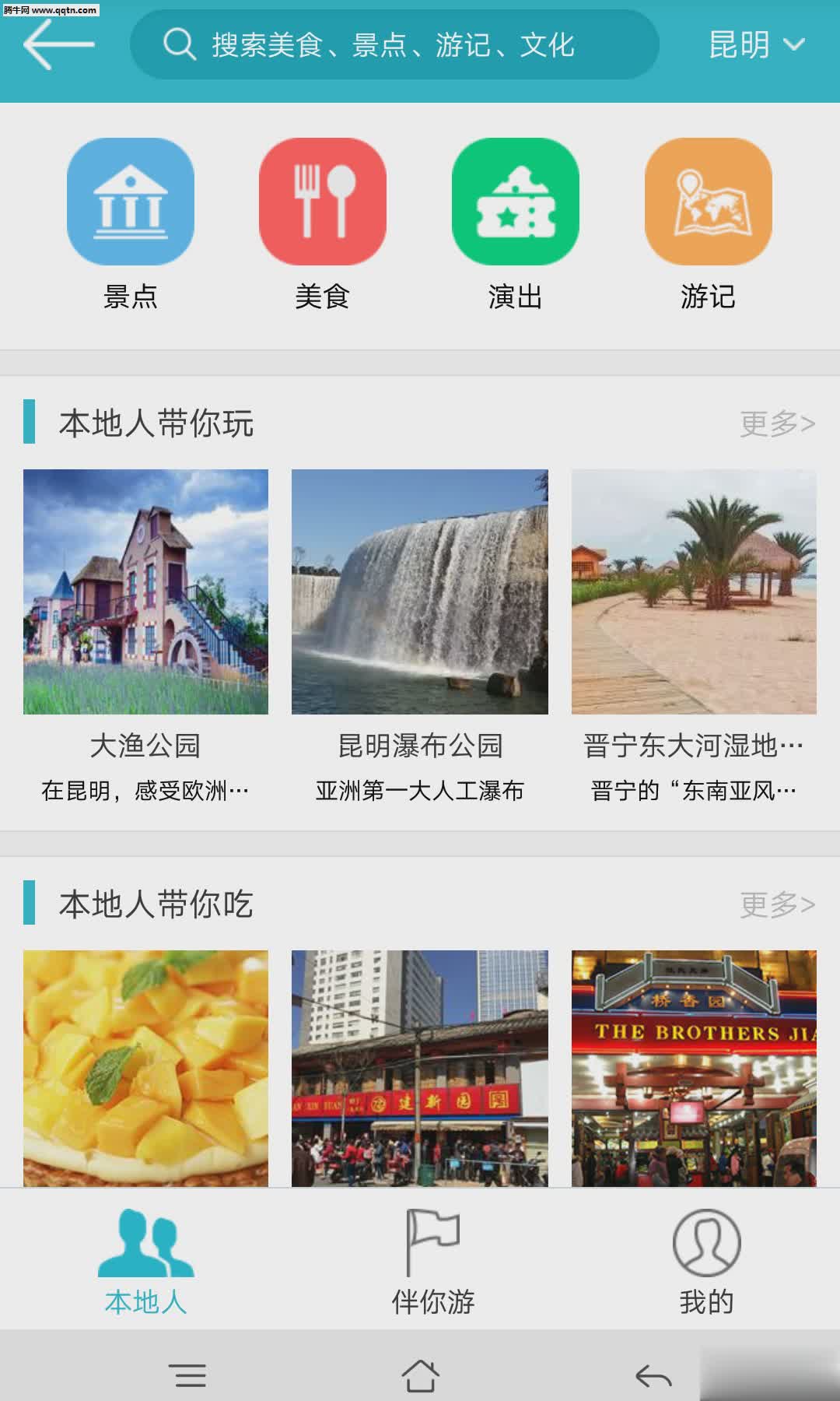 和心旅行APP安卓(图2)