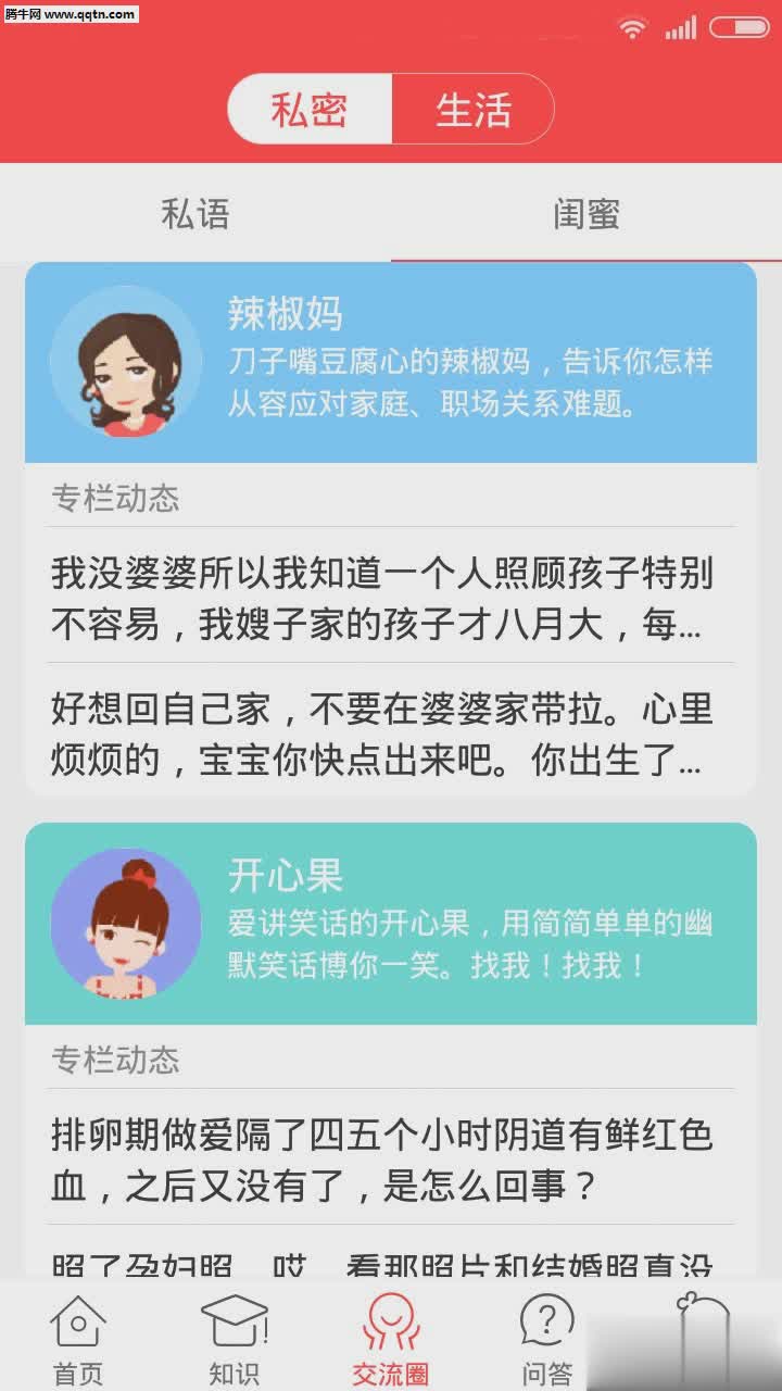 快乐妈咪APP手机客户端(图2)