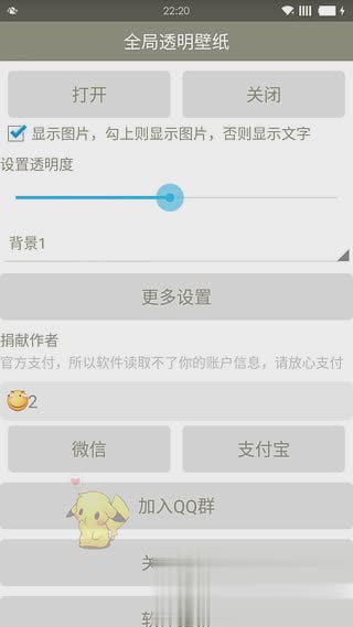全局透明壁纸(手机全局透明)软件(图1)