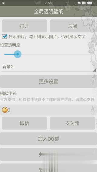 全局透明壁纸(手机全局透明)软件(图3)