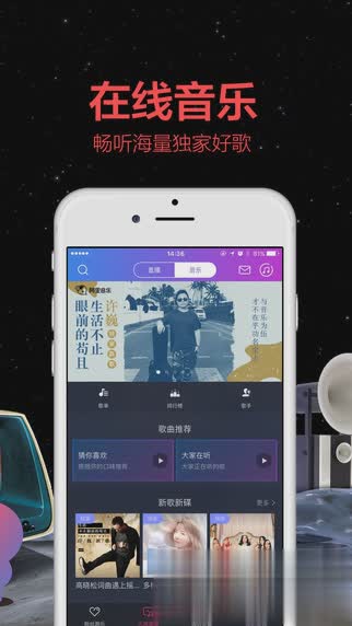 天天动听阿里星球iPhone版(图4)