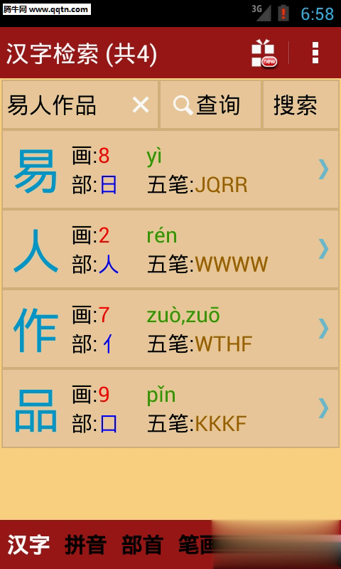 新华字典APP手机版(图1)