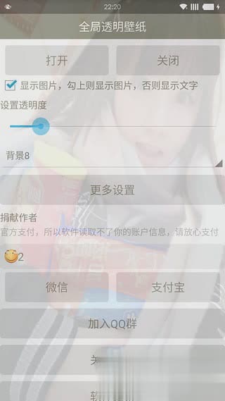 全局透明壁纸(手机全局透明)软件(图2)