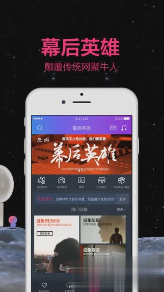 天天动听阿里星球iPhone版(图1)