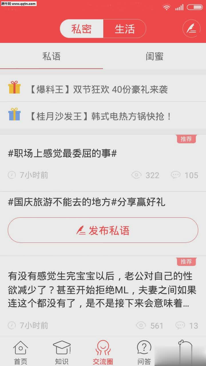 快乐妈咪APP手机客户端(图3)