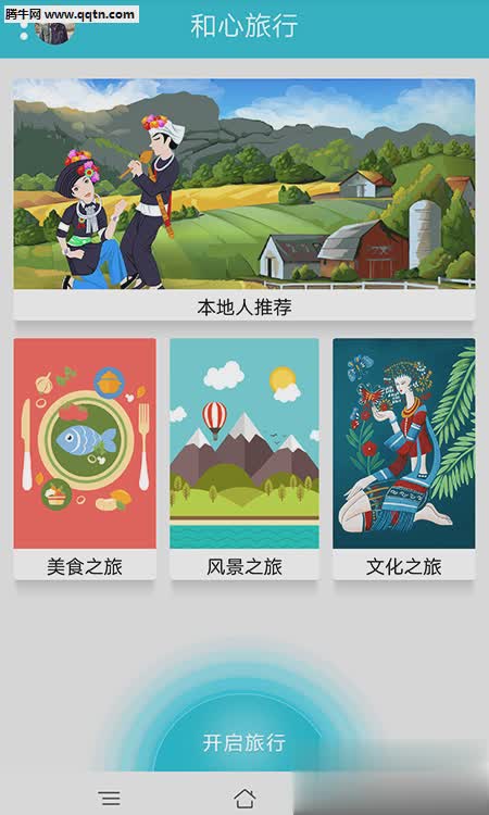 和心旅行APP安卓(图1)