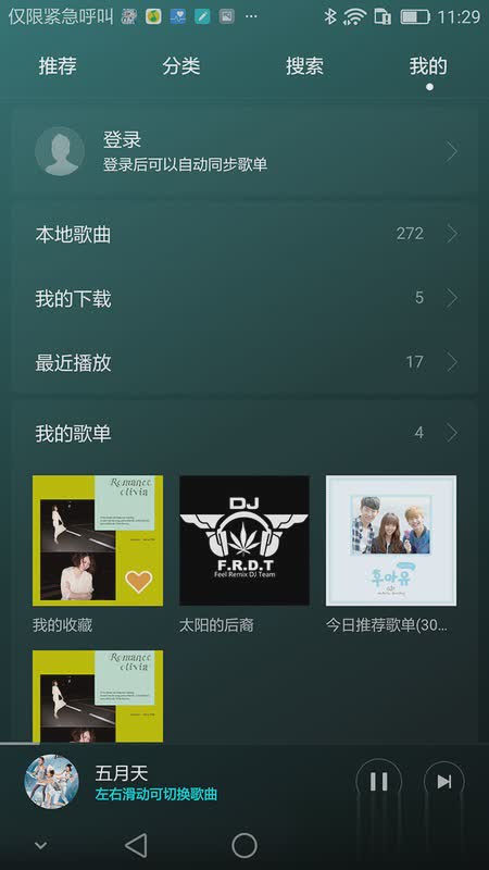 华为音乐Huawei Music(图4)
