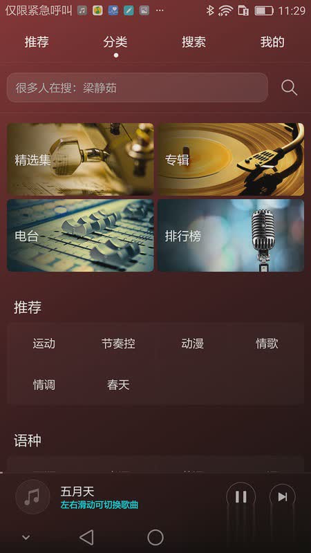 华为音乐Huawei Music(图3)