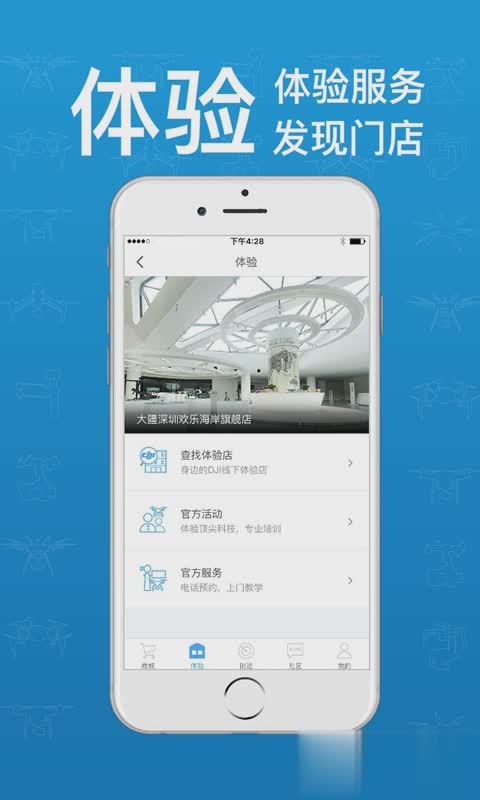 DJI+ Discover大疆商城APP(图2)