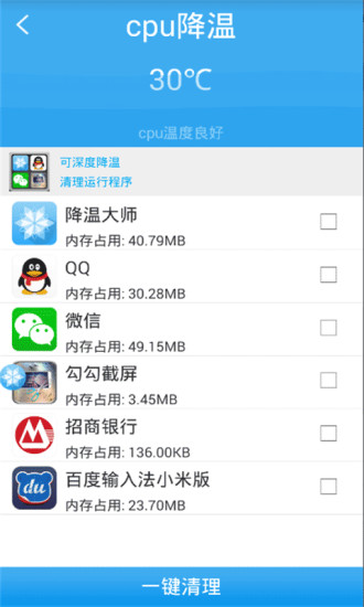 手机降温APP(图2)