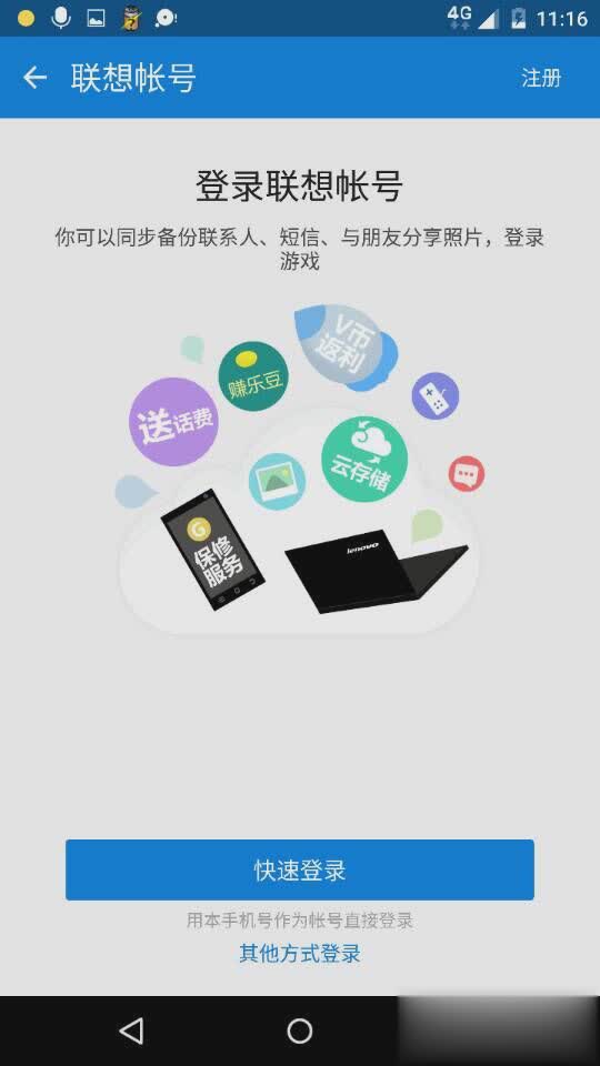 联想用户中心APP(图4)