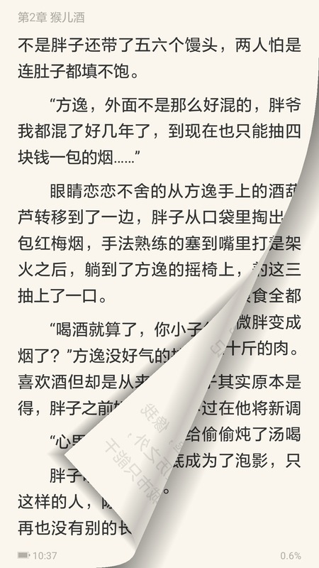 荣耀阅读APP免费(图5)