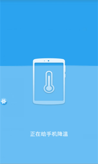 手机降温APP(图1)