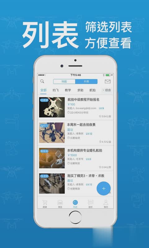 DJI+ Discover大疆商城APP(图5)