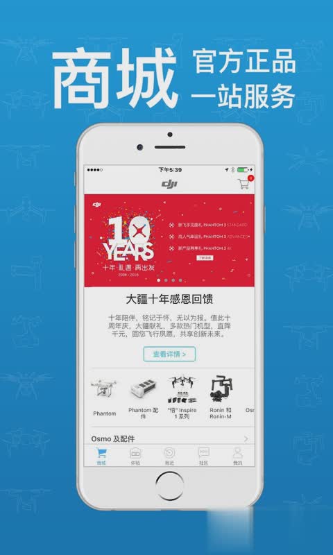 DJI+ Discover大疆商城APP(图4)