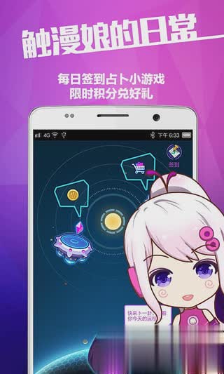 触漫APP(图2)